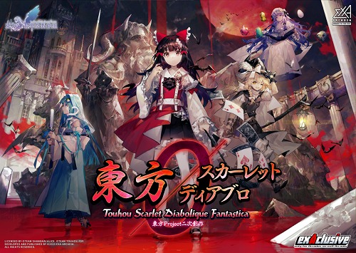 【予約商品】exA-Arcadia[通常版] 東方スカーレットディアブロ/ ソフト単品