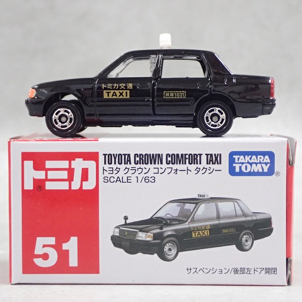 トミカ 51 トヨタ クラウン コンフォート タクシー