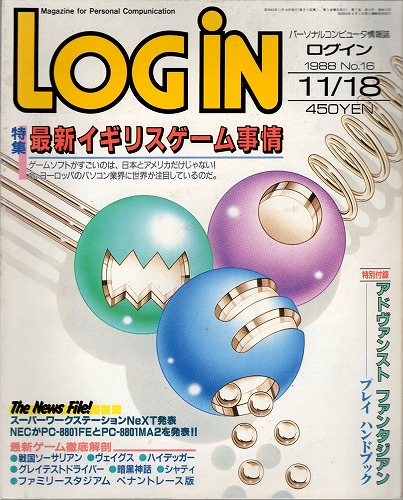 【中古書籍】月刊 LOGiN/1988年 No,16 11/18/付録欠品