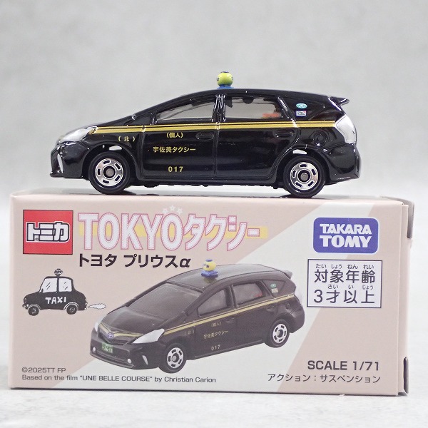 トミカ TOKYOタクシー トヨタ プリウスα