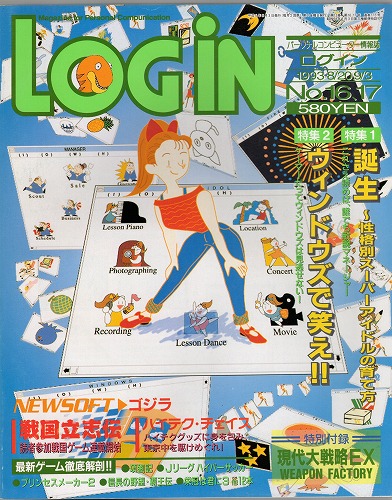 【中古書籍】月刊 LOGiN/1993年 8/20 9/3 No,16・17/付録付