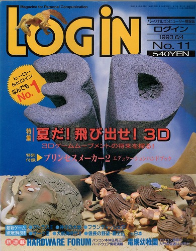 【中古書籍】月刊 LOGiN/1993 6/4 No,11/付録付