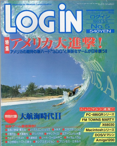 【中古書籍】月刊 LOGiN/1993年 3/5 No,5/付録付