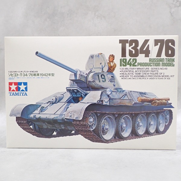 タミヤ 1/35 ソビエト・T-34/76戦車 1942年製 35049