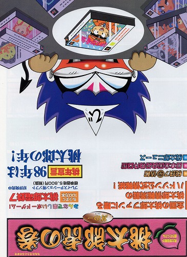 【中古冊子】桃太郎虎の巻