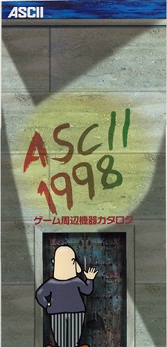 【中古冊子】ASCII │アスキー1998 GAME周辺機器カタログ