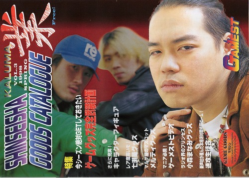 【中古冊子】SHINSEISHA GOOS CATALOGUE vol.3 1998 SPRING