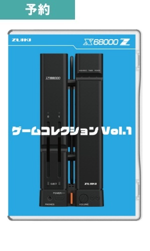 【予約商品】ゲームコレクション Vol.1