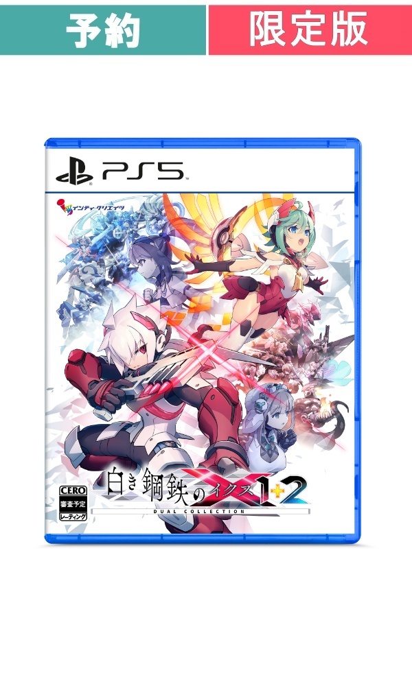 【予約商品】[PS5/限定版]白き鋼鉄のX 1+2 デュアルコレクション 限定版