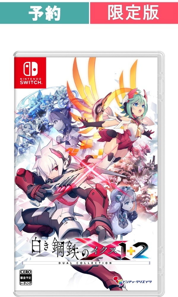 【予約商品】[Switch /限定版]白き鋼鉄のX 1+2 デュアルコレクション 限定版
