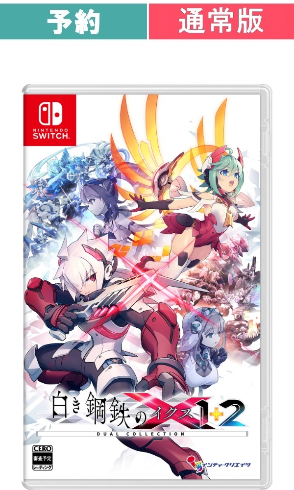 【予約商品】[Switch /通常版]白き鋼鉄のX 1+2 デュアルコレクション