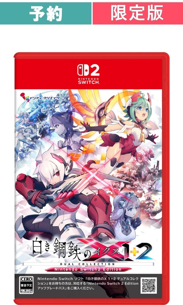 【予約商品】[Switch 2/限定版]白き鋼鉄のX 1+2 デュアルコレクション Nintendo Switch 2 Edition 限定版