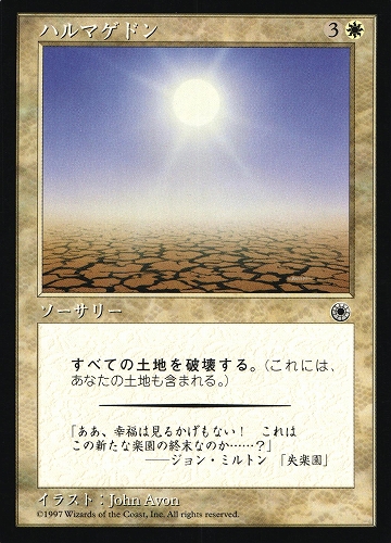 中古MTG【POR】ハルマゲドン / Armageddon《日》（MTG/マジック:ザ・ギャザリング）【管理:M0798】