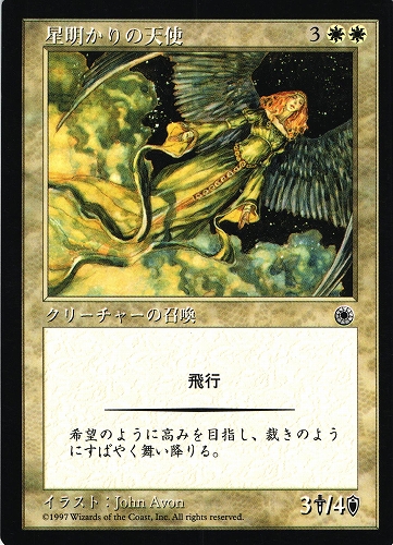 中古MTG【POR】星明かりの天使 / Starlit Angel《日》（MTG/マジック:ザ・ギャザリング）【管理:M0799】