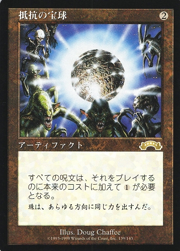 中古MTG【EXO】抵抗の宝球 / Sphere of Resistance《日》（MTG/マジック:ザ・ギャザリング）【管理:M0800】