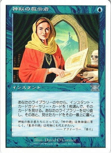中古MTG【6ED】神秘の教示者 / Mystical Tutor 《日》（MTG/マジック:ザ・ギャザリング）【管理:M0110】