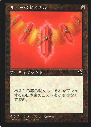 中古MTG【TMP】ルビーの大メダル / Ruby Medallion《日》（MTG/マジック:ザ・ギャザリング）【管理:M0805】