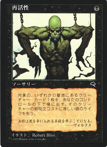 中古MTG【TMP】再活性 / Reanimate《日》（MTG/マジック:ザ・ギャザリング）【管理:M0806】