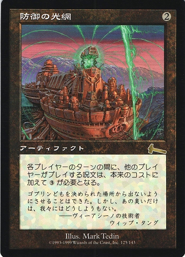 中古MTG【ULG】防御の光網 / Defense Grid《日》（MTG/マジック:ザ・ギャザリング）【管理:M0807】