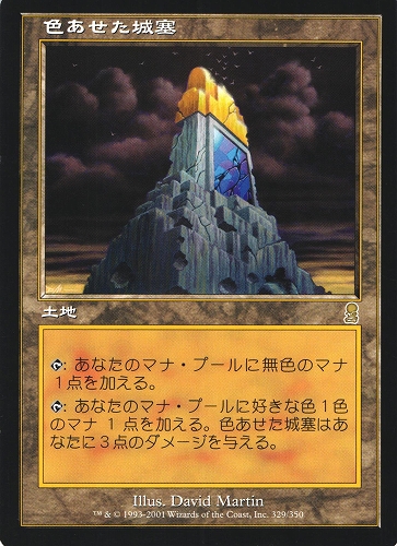 中古MTG【ODY】色あせた城塞 / Tarnished Citadel《日》（MTG/マジック:ザ・ギャザリング）【管理:M0821】