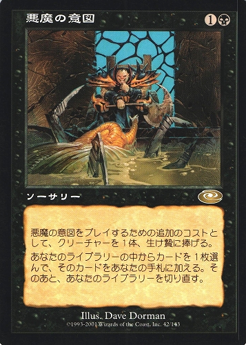 中古MTG【PLS】悪魔の意図 / Diabolic Intent《日》（MTG/マジック:ザ・ギャザリング）【管理:M0822】