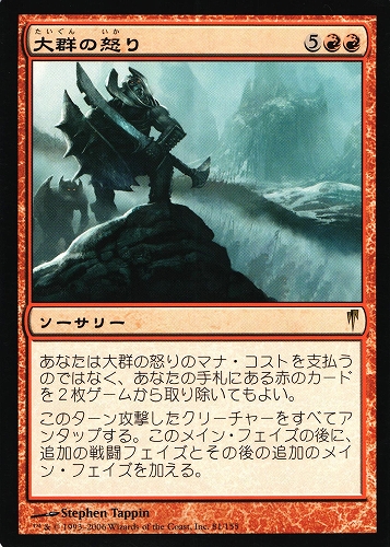 中古MTG【CSP】大群の怒り / Fury of the Horde 《日》（MTG/マジック:ザ・ギャザリング）【管理:M0830A】