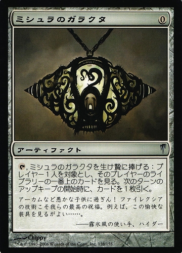 中古MTG【CSP】ミシュラのガラクタ / Mishra's Bauble 《日》（MTG/マジック:ザ・ギャザリング）【管理:M0831A】