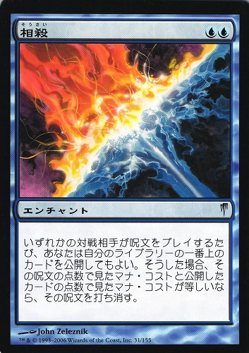 中古MTG【CSP】相殺 / Counterbalance 《日》（MTG/マジック:ザ・ギャザリング）【管理:M0832A】