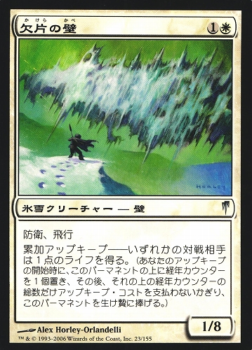中古MTG【CSP】欠片の壁 / Wall of Shards 《日》（MTG/マジック:ザ・ギャザリング）【管理:M0834A】