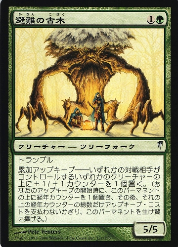 中古MTG【CSP】避難の古木 / Sheltering Ancient 《日》（MTG/マジック:ザ・ギャザリング）【管理:M0835A】