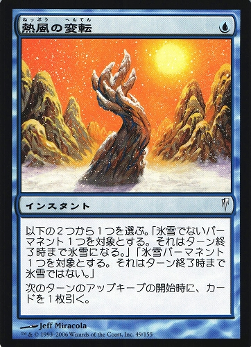 中古MTG【CSP】熱風の変転 / Thermal Flux 《日》（MTG/マジック:ザ・ギャザリング）【管理:M0839A】