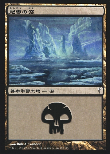 中古MTG【CSP】冠雪の沼《日》（MTG/マジック:ザ・ギャザリング）【管理:M0844A】