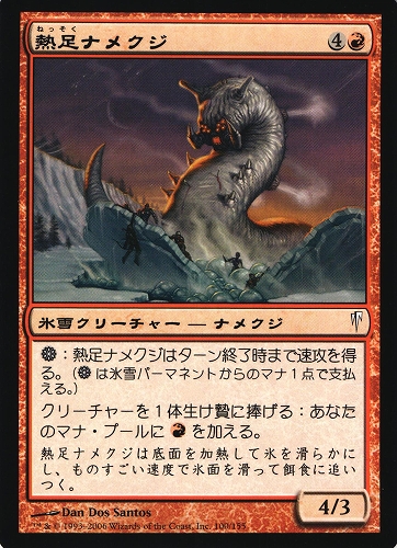 中古MTG【CSP】熱足ナメクジ / Thermopod 《日》（MTG/マジック:ザ・ギャザリング）【管理:M0845A】