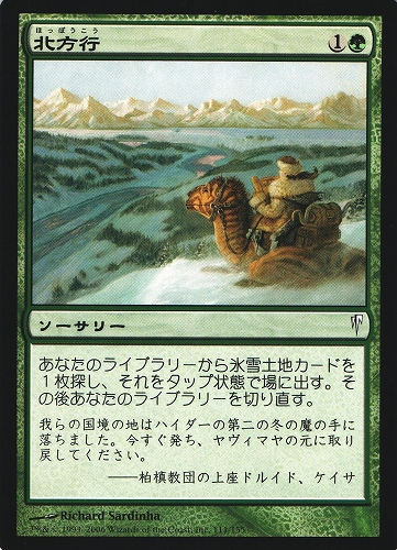 中古MTG【CSP】北方行 / Into the North《日》（MTG/マジック:ザ・ギャザリング）【管理:M0847A】
