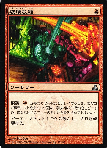 中古MTG【GPT】破壊放題 / Shattering Spree《日》（MTG/マジック:ザ・ギャザリング）【管理:M0848A】