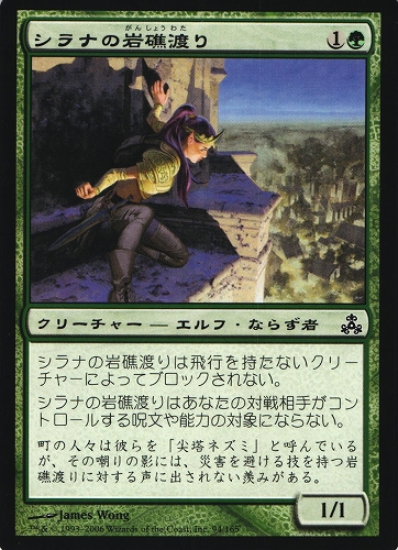 中古MTG【GPT】シラナの岩礁渡り / Silhana Ledgewalker《日》（MTG/マジック:ザ・ギャザリング）【管理:M0850A】