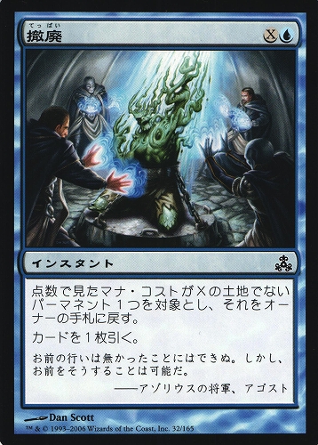 中古MTG【GPT】撤廃 / Repeal《日》（MTG/マジック:ザ・ギャザリング）【管理:M0851A】