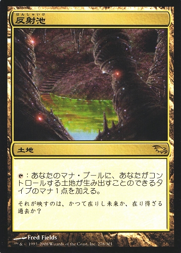中古MTG【SHM】反射池 / Reflecting Pool《日》（MTG/マジック:ザ・ギャザリング）【管理:M0855A】
