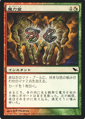 中古MTG【SHM】魔力変 / Manamorphose《日》（MTG/マジック:ザ・ギャザリング）【管理:M0860A】
