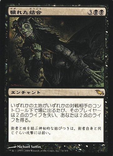 中古MTG【SHM】穢れた結合 / Polluted Bonds《日》（MTG/マジック:ザ・ギャザリング）【管理:M0861A】