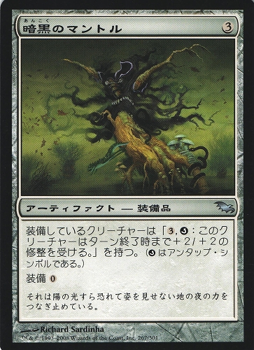 中古MTG【SHM】暗黒のマントル / Umbral Mantle《日》（MTG/マジック:ザ・ギャザリング）【管理:M0862A】
