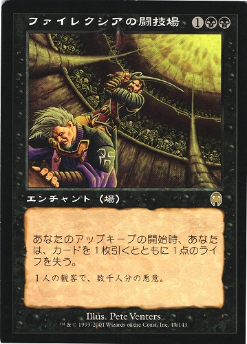 中古MTG【APC】ファイレクシアの闘技場 / Phyrexian Arena《日》（MTG/マジック:ザ・ギャザリング）【管理:M0871A】