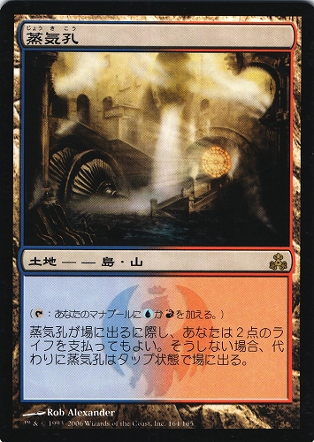 中古MTG【GPT】蒸気孔 / Steam Vents《日》（MTG/マジック:ザ・ギャザリング）【管理:M0872A】