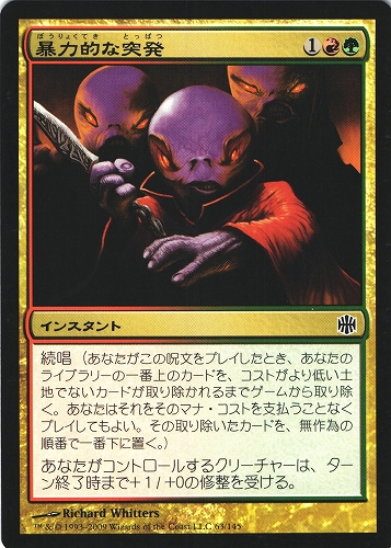 中古MTG【ARB】暴力的な突発 / Violent Outburst《日》（MTG/マジック:ザ・ギャザリング）【管理:M0875A】