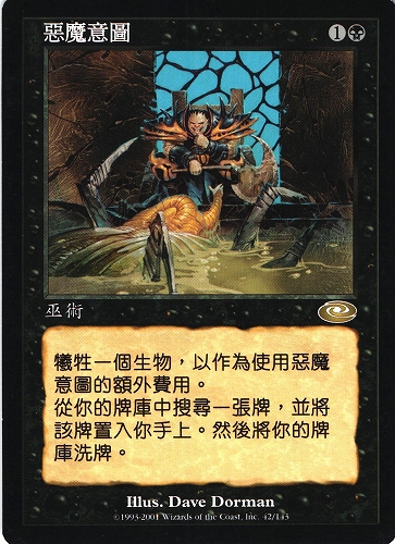 中古MTG【PLS】悪魔の意図 / Diabolic Intent《中》（MTG/マジック:ザ・ギャザリング）【管理:M0876A】