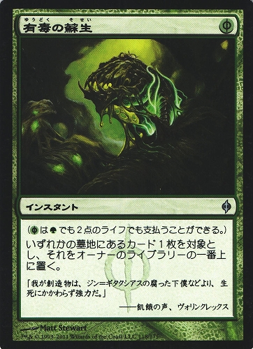中古MTG【NPH】有毒の蘇生 / Noxious Revival《日》（MTG/マジック:ザ・ギャザリング）【管理:M0879A】