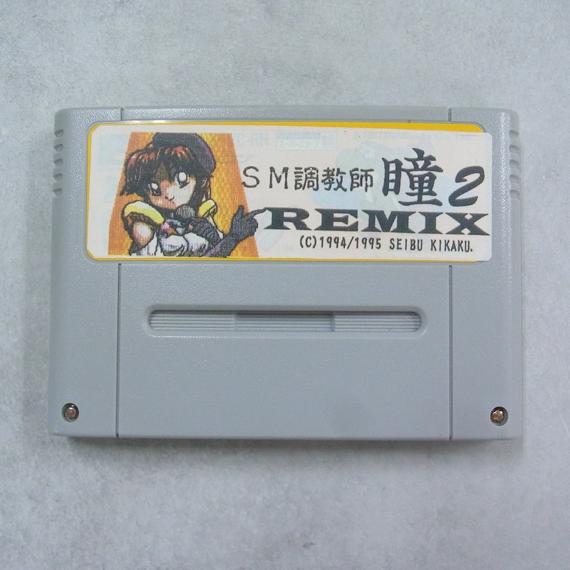 【中古ソフト】SFC│SM調教師 瞳2 REMIX