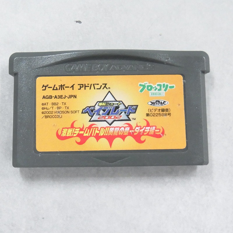 【中古ソフト】ゲームボーイアドバンス│爆天シュート ベイブレード 2002 激戦！チームバトル!!黄龍の章-ダイチ編-