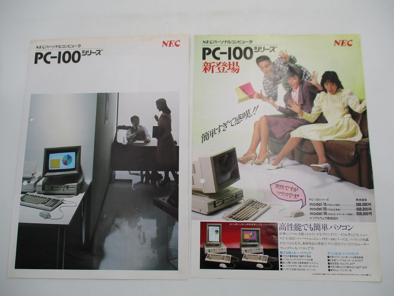 【中古カタログ】NEC PC-100シリーズ カタログ/チラシ/価格一覧セット