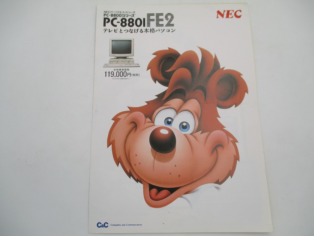 【中古カタログ】NEC PC-8800シリーズ PC-8801 FE2